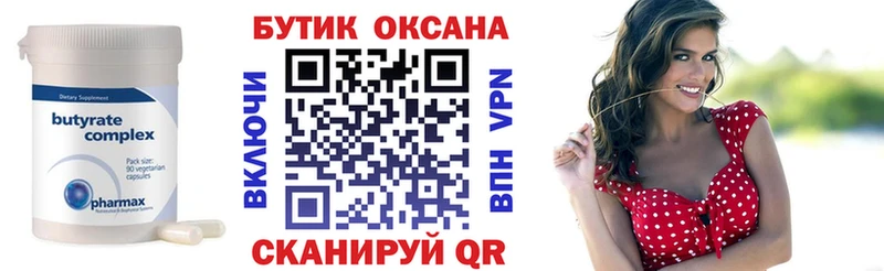 shop телеграм  закладка  Новое Девяткино  БУТИРАТ Butirat 