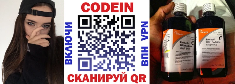 где найти   Новое Девяткино  Кодеиновый сироп Lean Purple Drank 